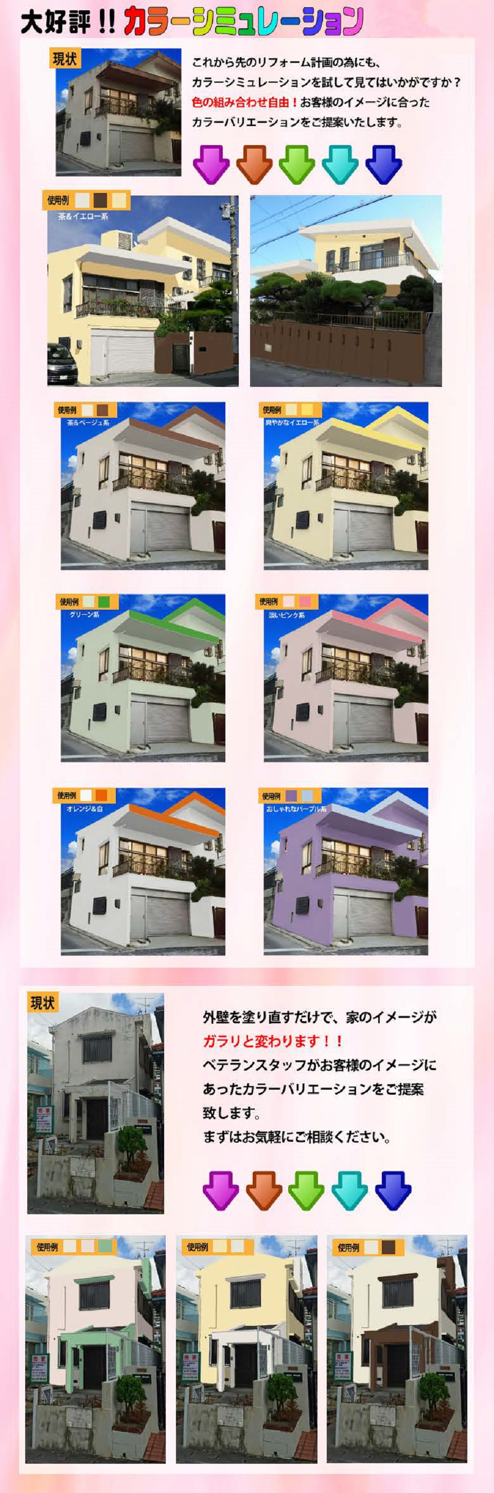 カラーシュミレーション